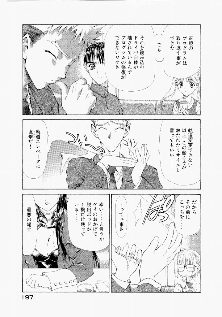 [(Utatane Hiroyuki)]Seraphic Feather 07 Page 199