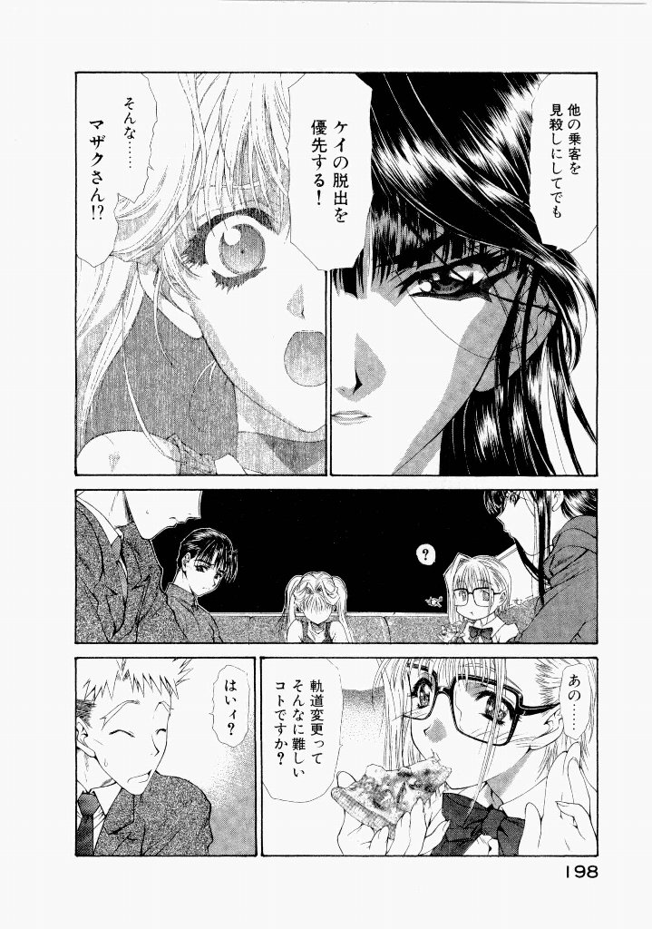 [(Utatane Hiroyuki)]Seraphic Feather 07 Page 200