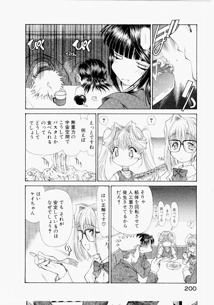 [(Utatane Hiroyuki)]Seraphic Feather 07 Page 202
