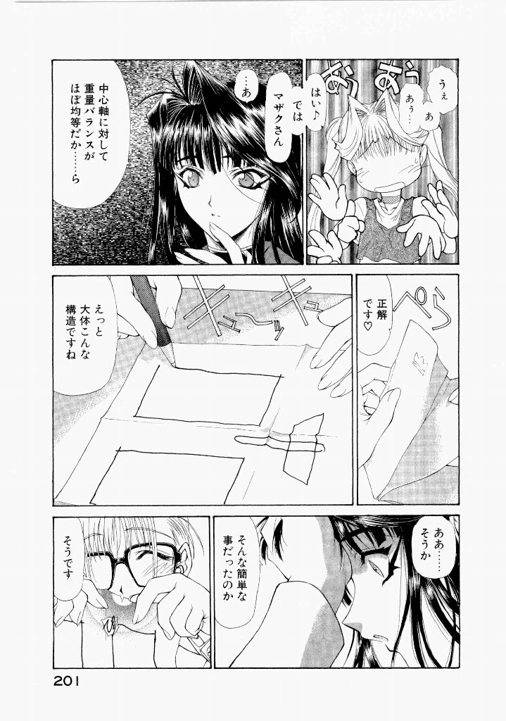 [(Utatane Hiroyuki)]Seraphic Feather 07 Page 203