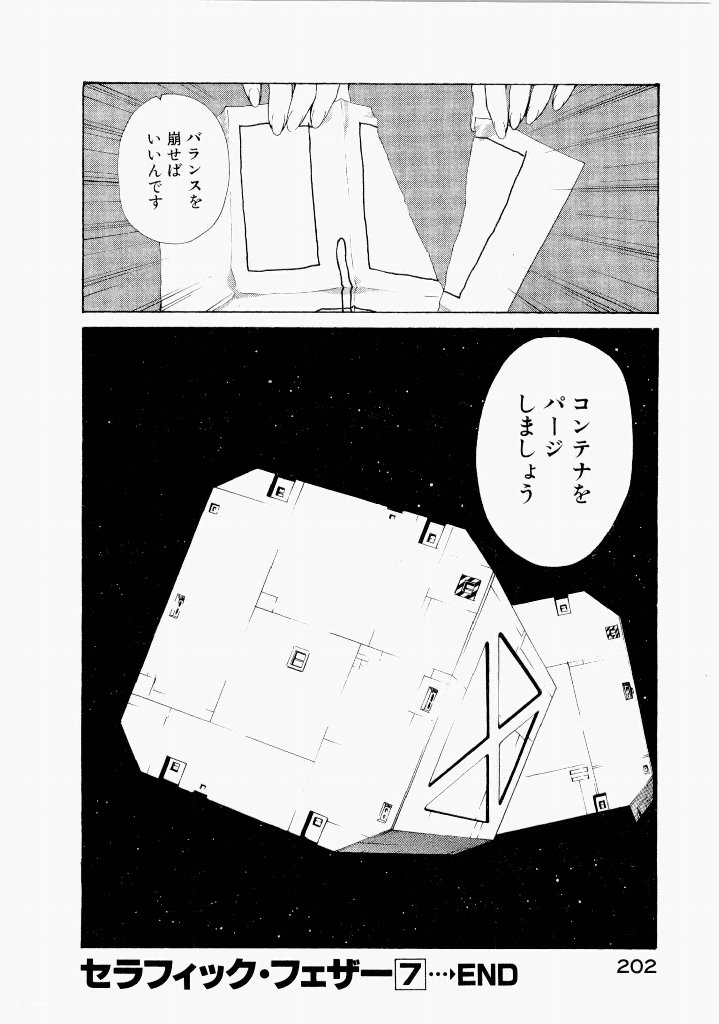 [(Utatane Hiroyuki)]Seraphic Feather 07 Page 204