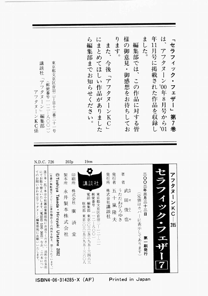 [(Utatane Hiroyuki)]Seraphic Feather 07 Page 205