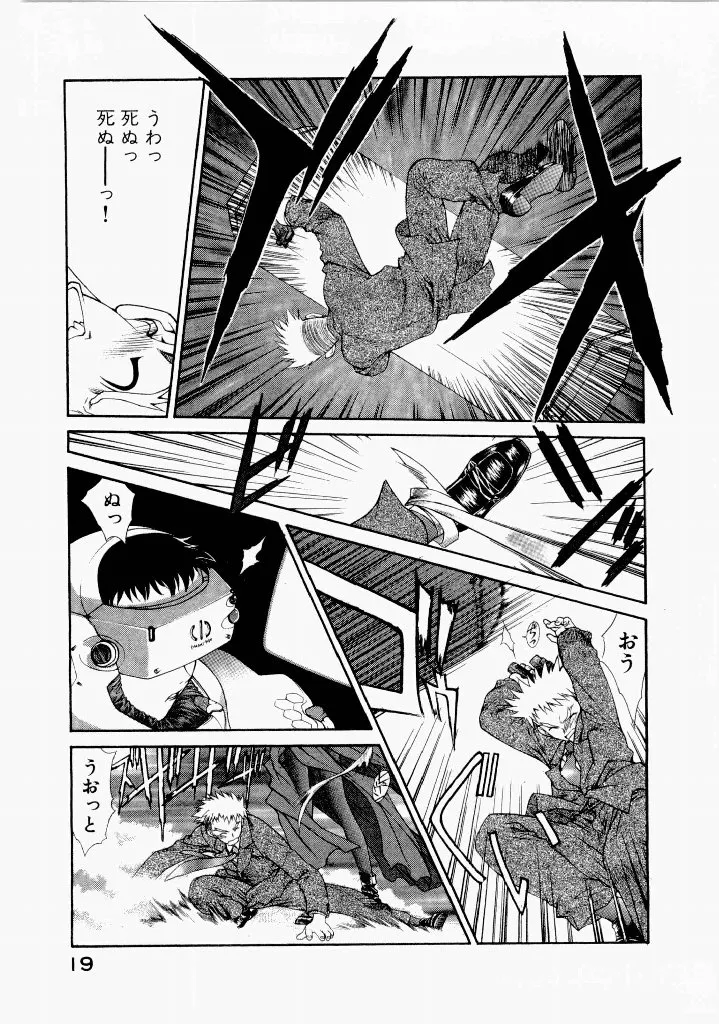 [(Utatane Hiroyuki)]Seraphic Feather 07 Page 23