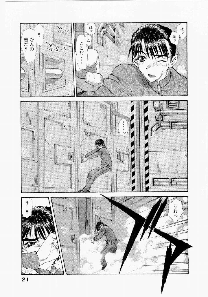 [(Utatane Hiroyuki)]Seraphic Feather 07 Page 25