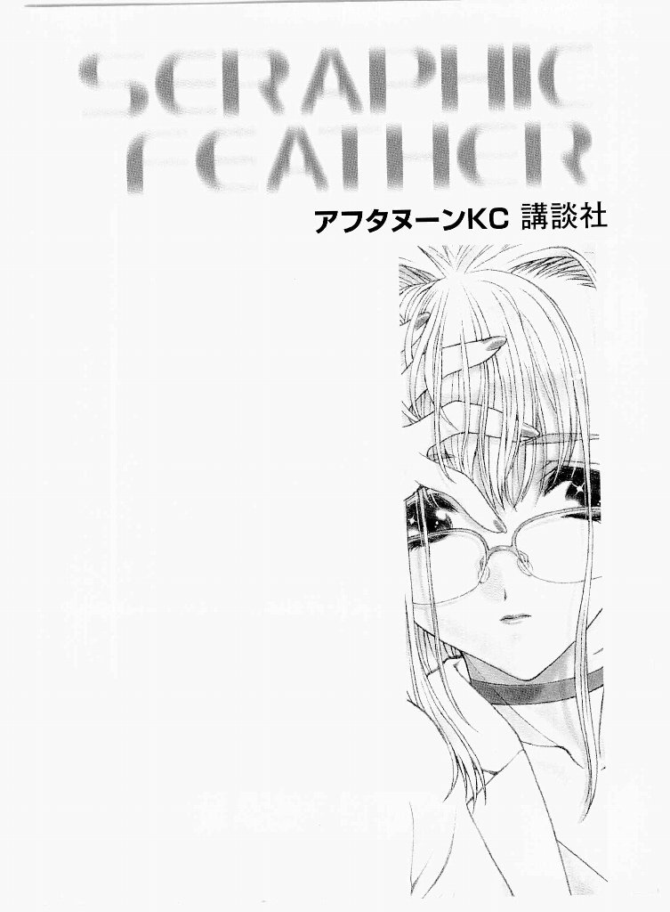 [(Utatane Hiroyuki)]Seraphic Feather 07 Page 4