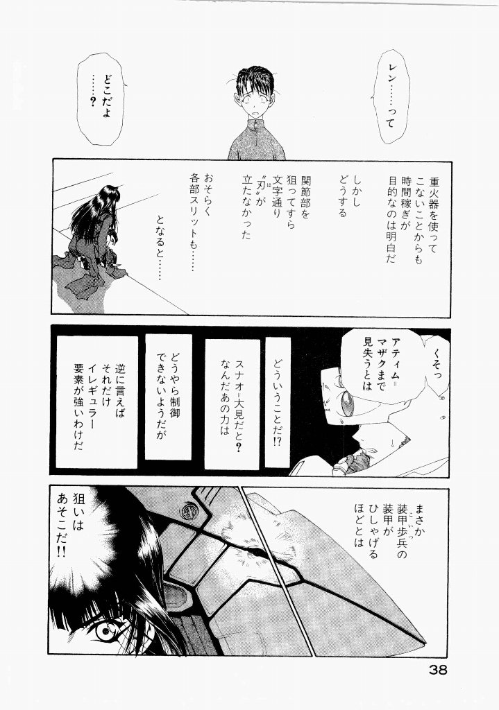 [(Utatane Hiroyuki)]Seraphic Feather 07 Page 42