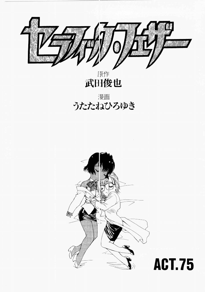 [(Utatane Hiroyuki)]Seraphic Feather 07 Page 5