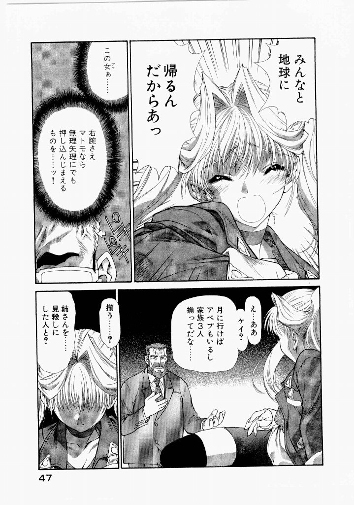 [(Utatane Hiroyuki)]Seraphic Feather 07 Page 51