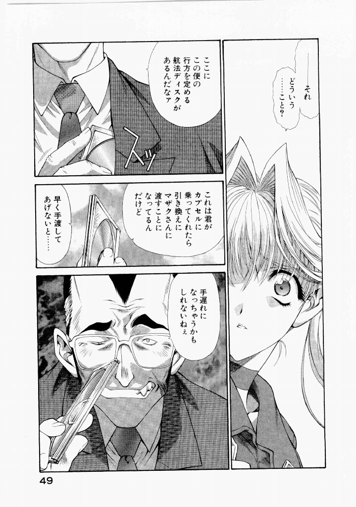 [(Utatane Hiroyuki)]Seraphic Feather 07 Page 53