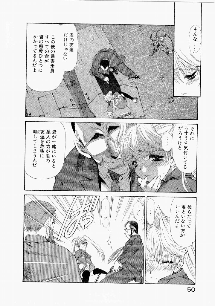 [(Utatane Hiroyuki)]Seraphic Feather 07 Page 54