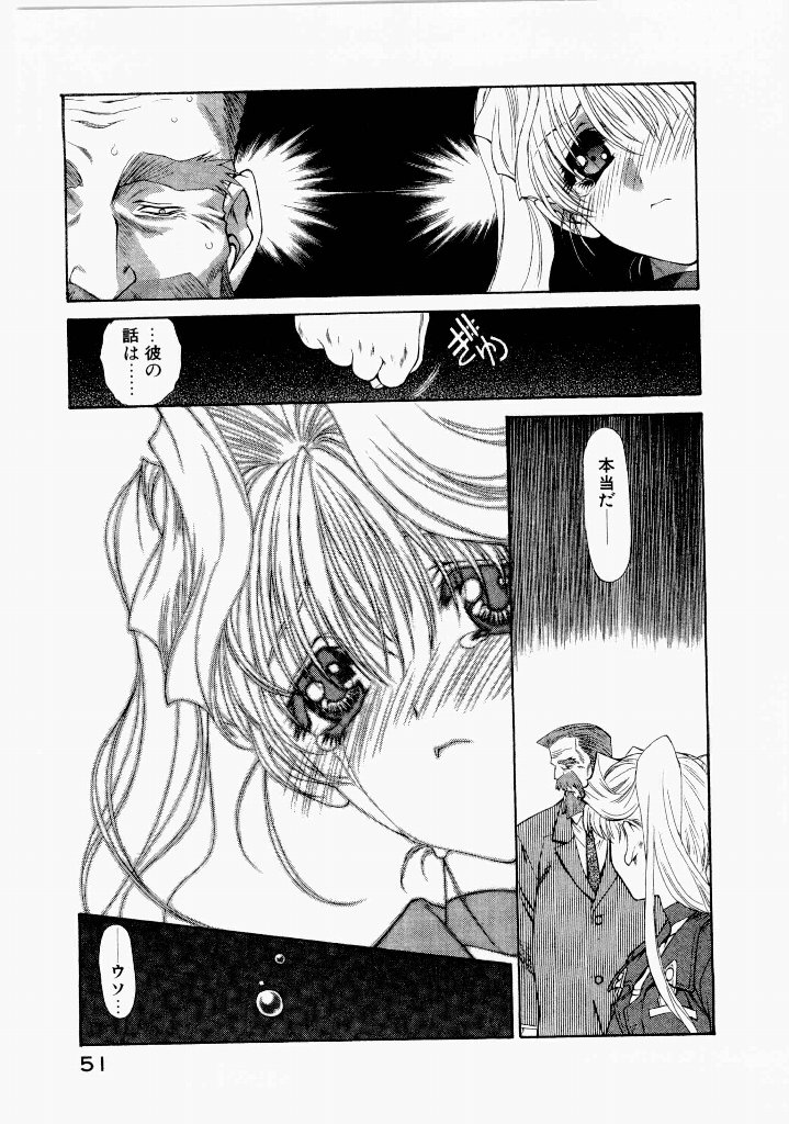 [(Utatane Hiroyuki)]Seraphic Feather 07 Page 55