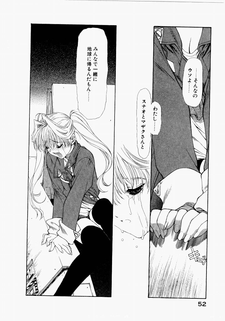 [(Utatane Hiroyuki)]Seraphic Feather 07 Page 56