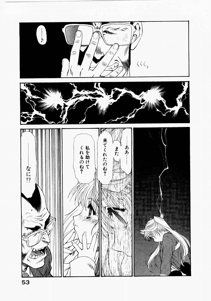[(Utatane Hiroyuki)]Seraphic Feather 07 Page 57