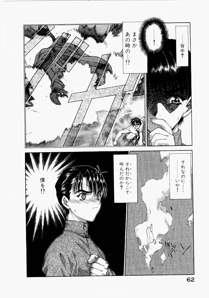[(Utatane Hiroyuki)]Seraphic Feather 07 Page 66