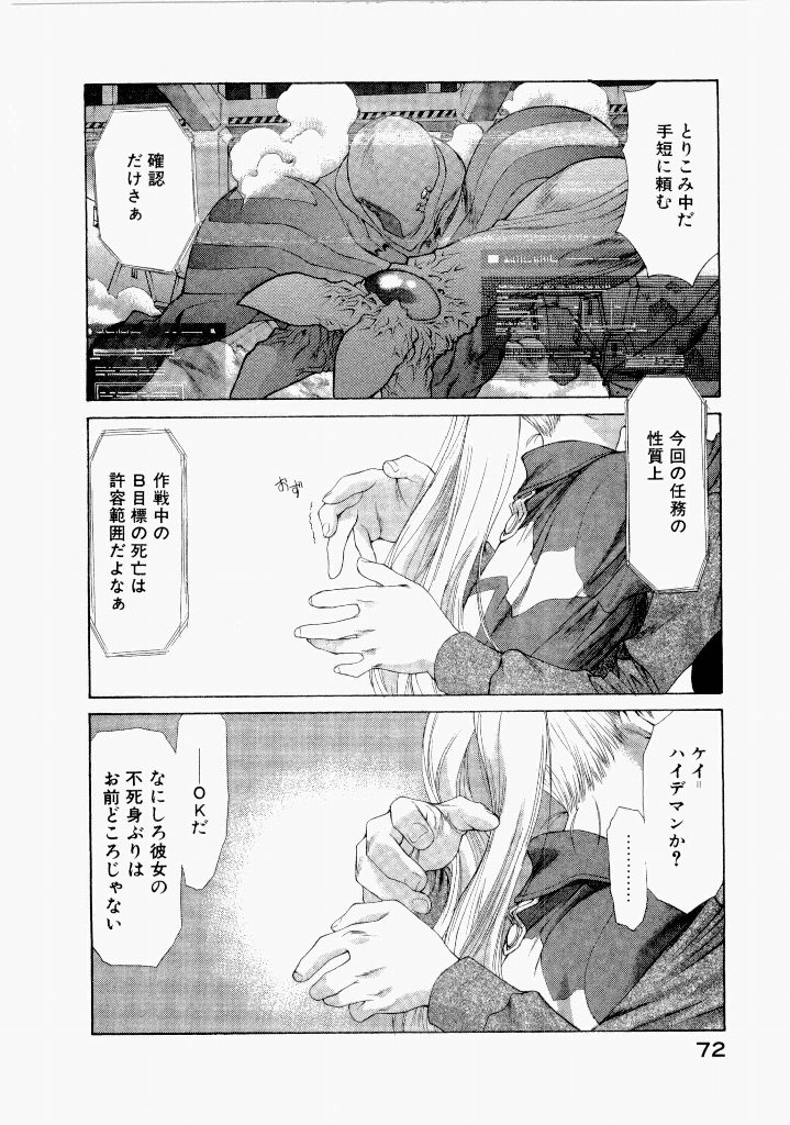 [(Utatane Hiroyuki)]Seraphic Feather 07 Page 76