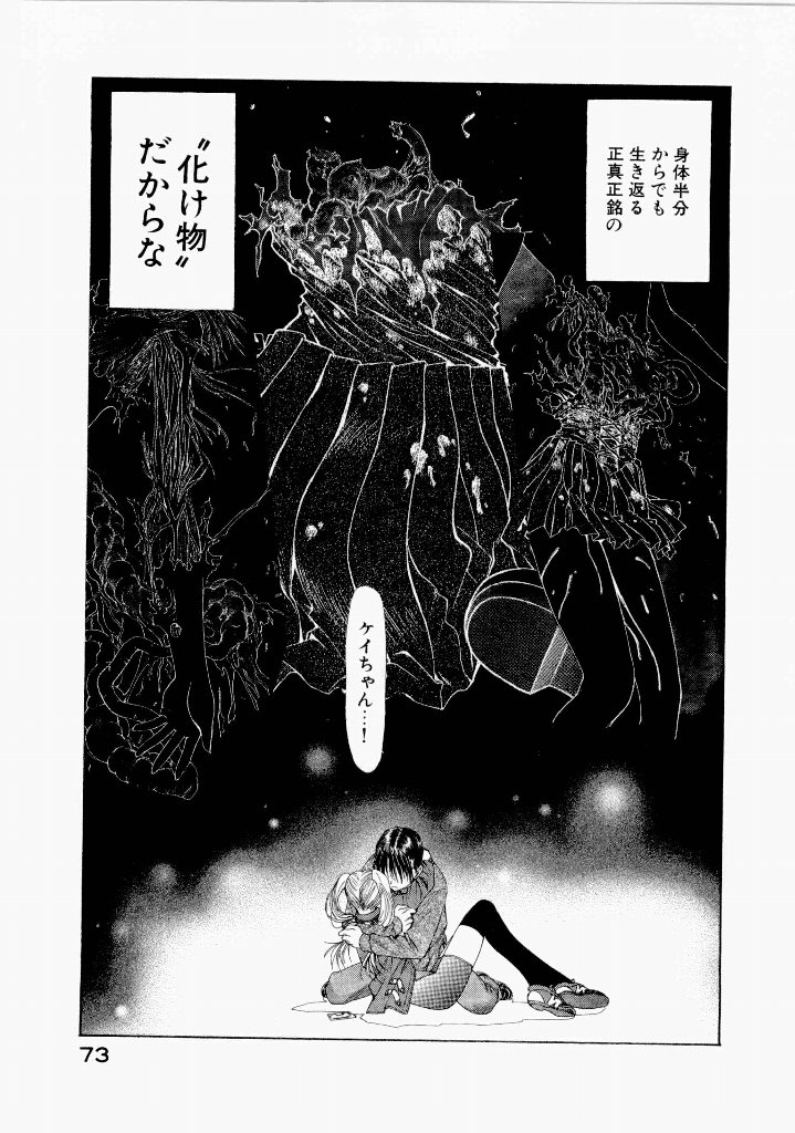 [(Utatane Hiroyuki)]Seraphic Feather 07 Page 77