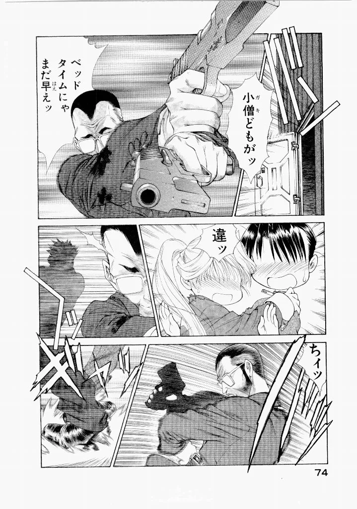 [(Utatane Hiroyuki)]Seraphic Feather 07 Page 78