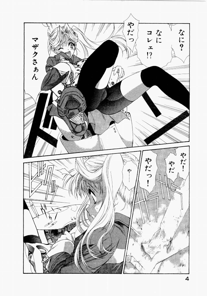 [(Utatane Hiroyuki)]Seraphic Feather 07 Page 8