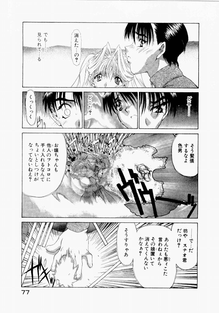 [(Utatane Hiroyuki)]Seraphic Feather 07 Page 81