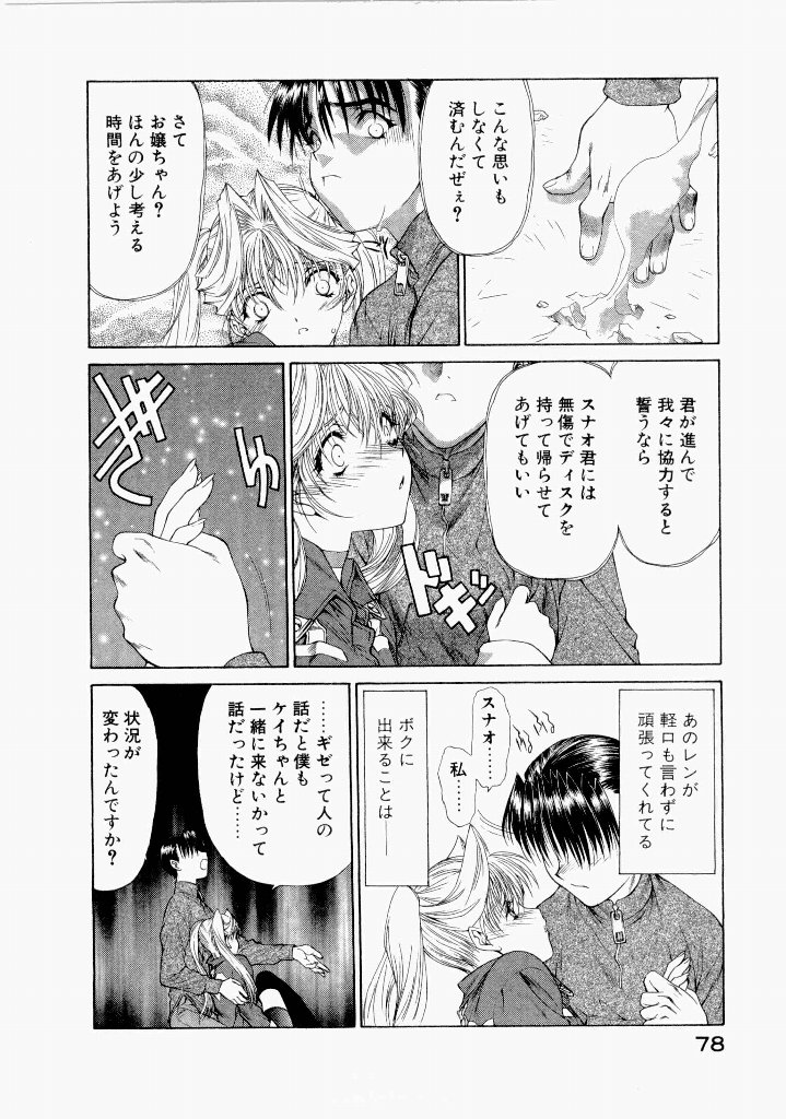 [(Utatane Hiroyuki)]Seraphic Feather 07 Page 82