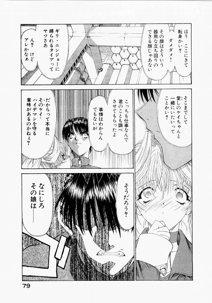 [(Utatane Hiroyuki)]Seraphic Feather 07 Page 83