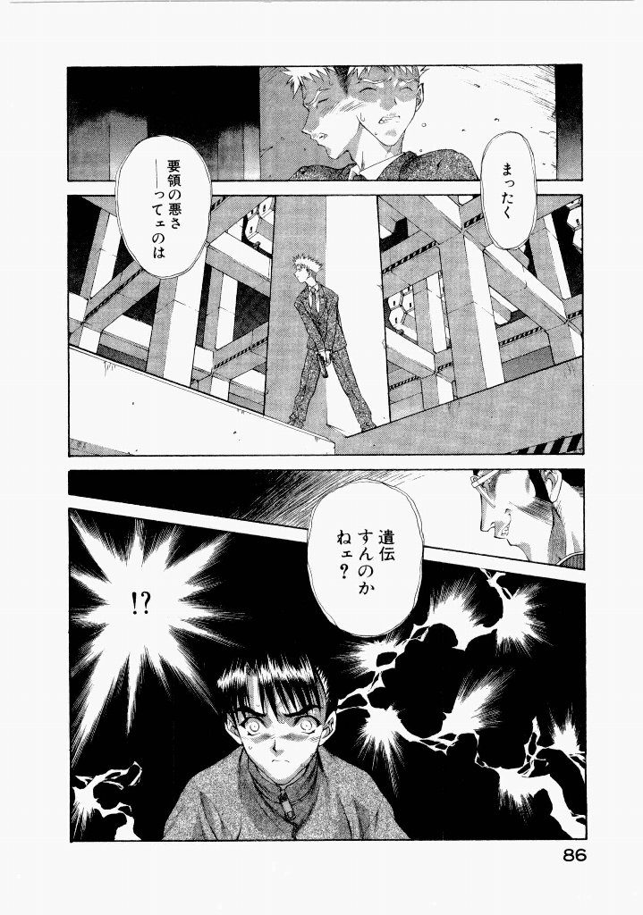 [(Utatane Hiroyuki)]Seraphic Feather 07 Page 90