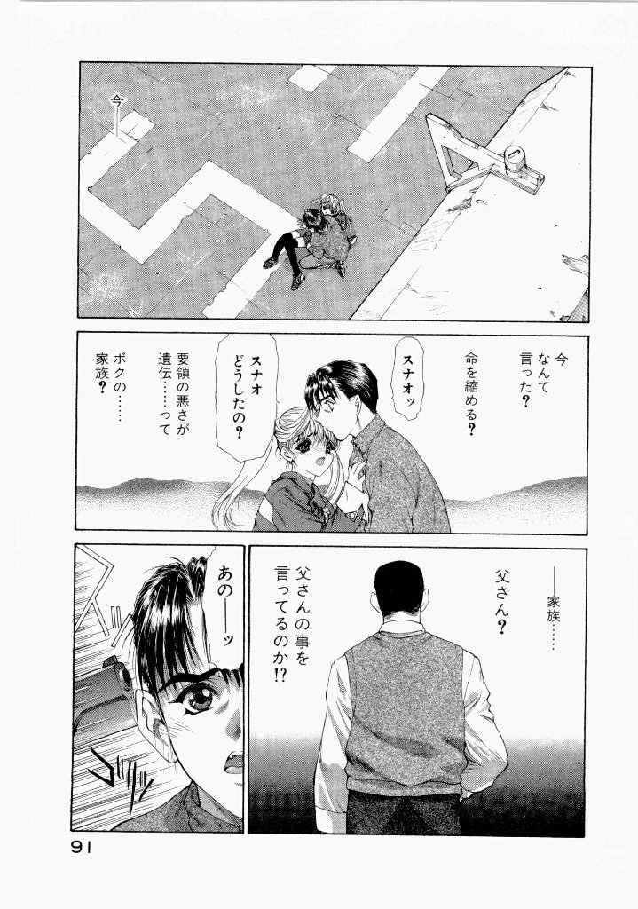 [(Utatane Hiroyuki)]Seraphic Feather 07 Page 95