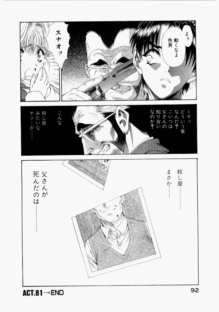 [(Utatane Hiroyuki)]Seraphic Feather 07 Page 96