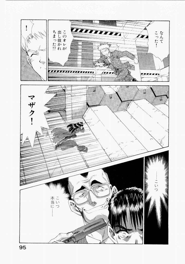 [(Utatane Hiroyuki)]Seraphic Feather 07 Page 99