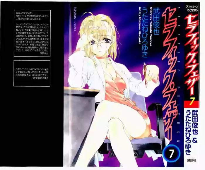 [(Utatane Hiroyuki)]Seraphic Feather 07