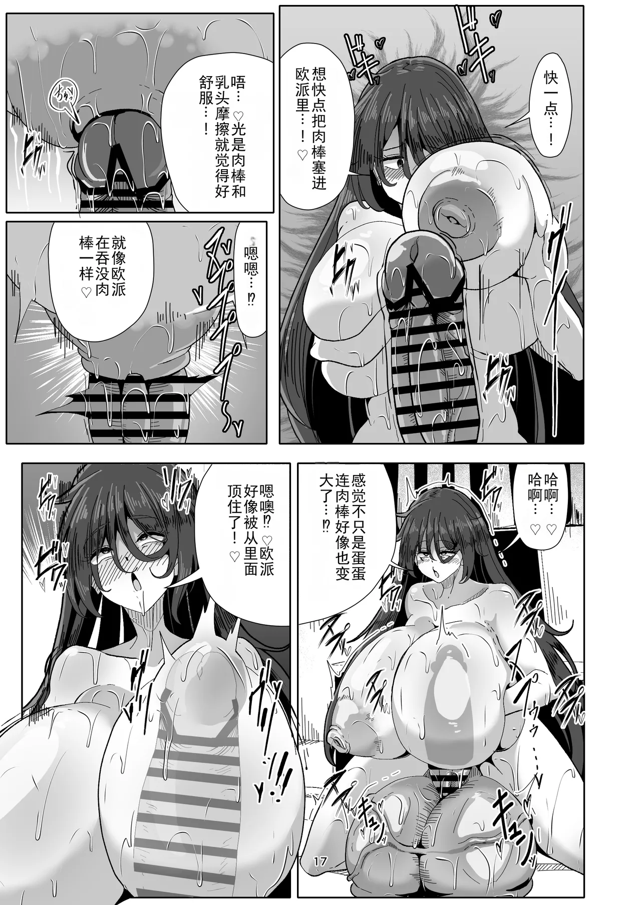 [Totsugeki! Tonari no Hijoushoku!! (Buuta)]Hikikomori no Nipple Fuck Shippaidan 2[chinese][机翻] Page 17