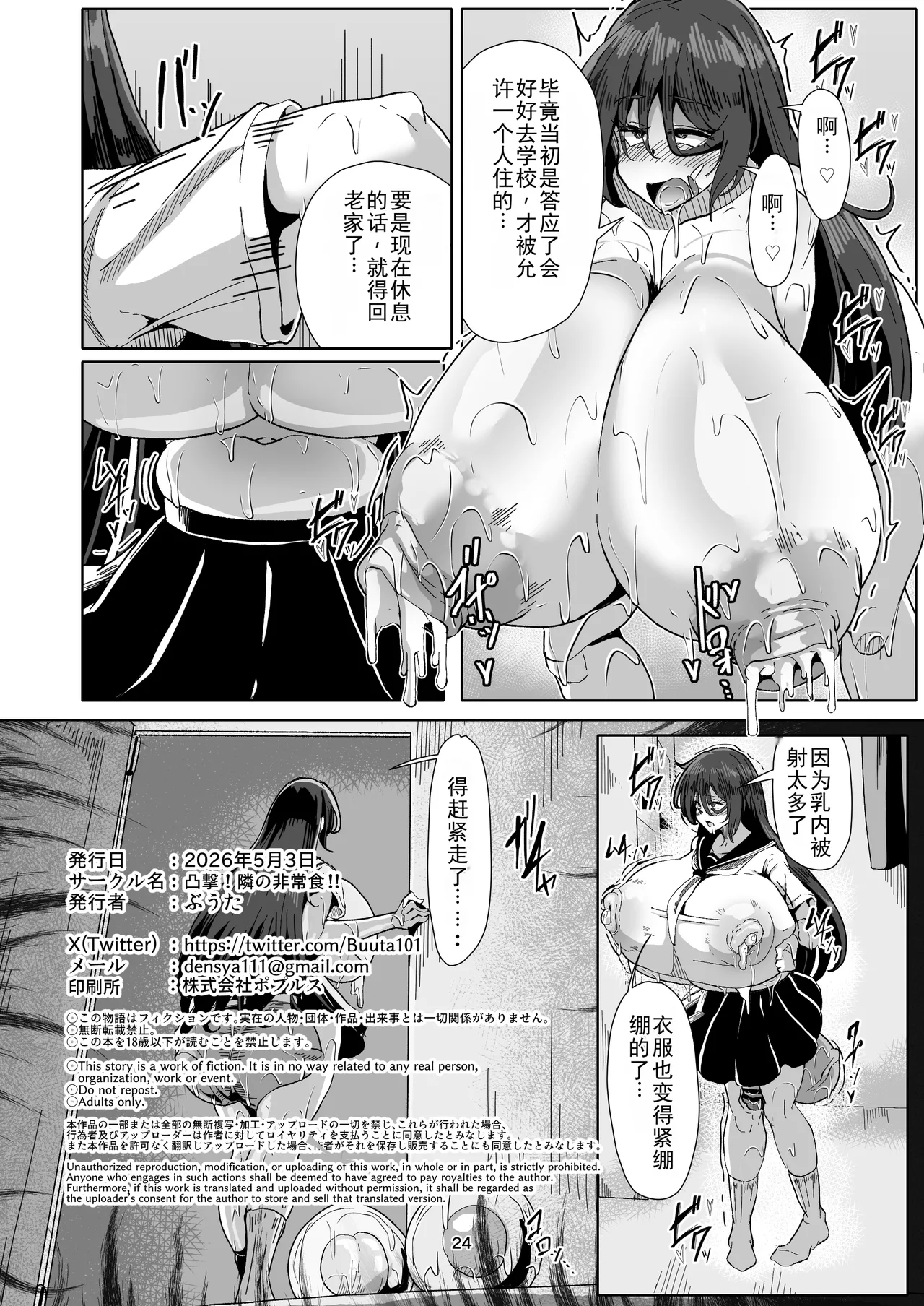 [Totsugeki! Tonari no Hijoushoku!! (Buuta)]Hikikomori no Nipple Fuck Shippaidan 2[chinese][机翻] Page 24