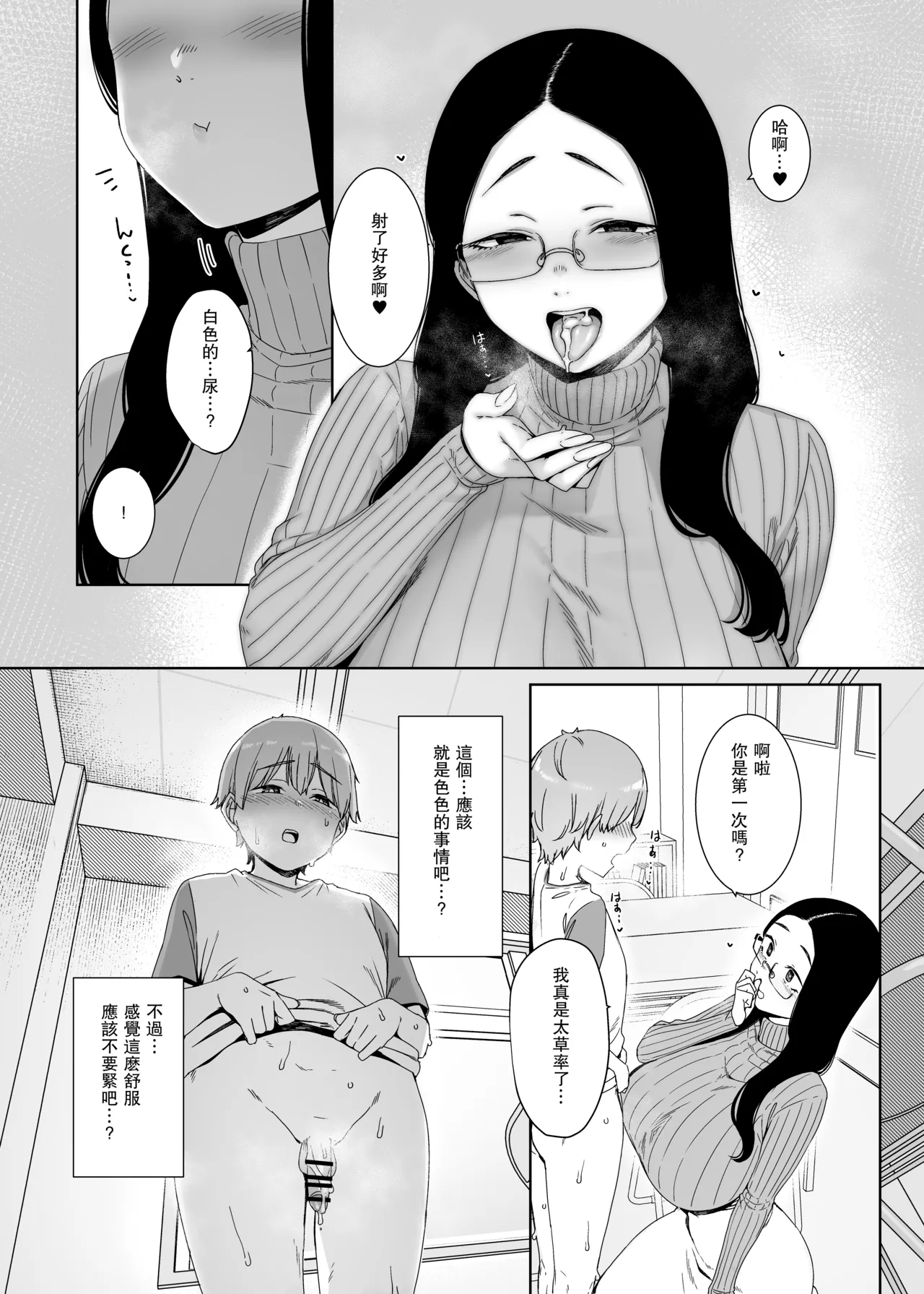[Nanbou Hitogakushiki (Nakamura Regura)]Henkyou no Ai[Chinese] [瓜皮汉化] [Digital] Page 16
