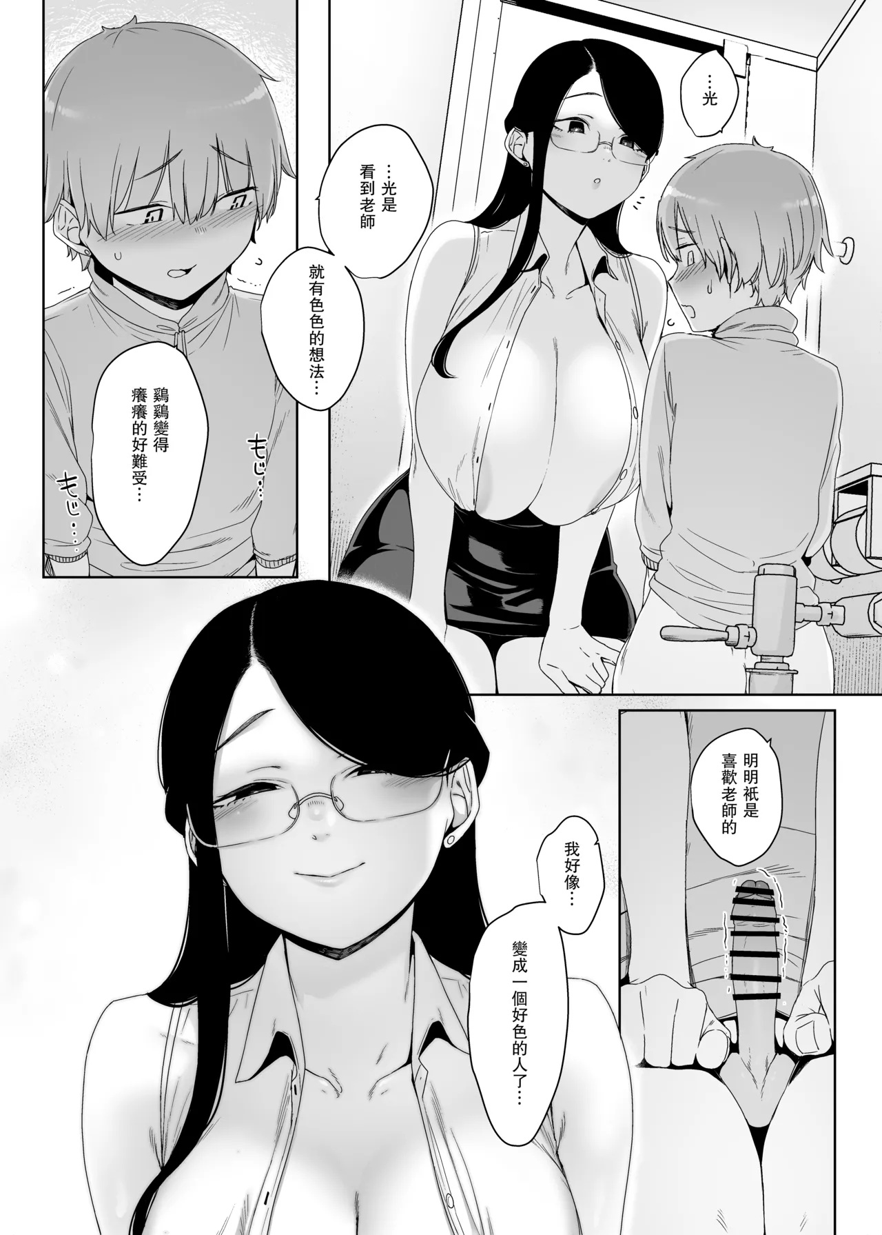 [Nanbou Hitogakushiki (Nakamura Regura)]Henkyou no Ai[Chinese] [瓜皮汉化] [Digital] Page 34