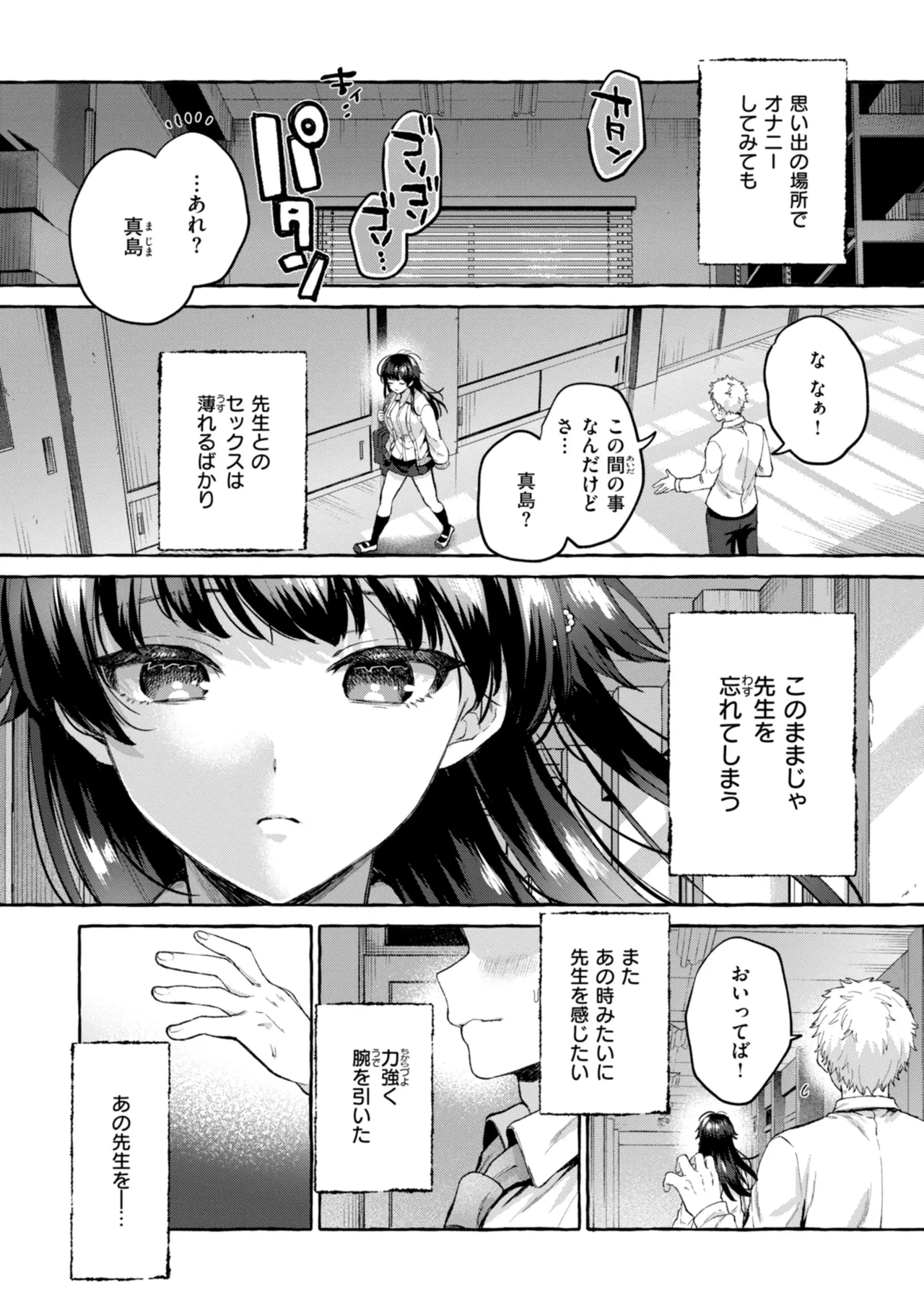 [SenakaGashiri]Ai o Sosoide - Love inside me[Digital] Page 102
