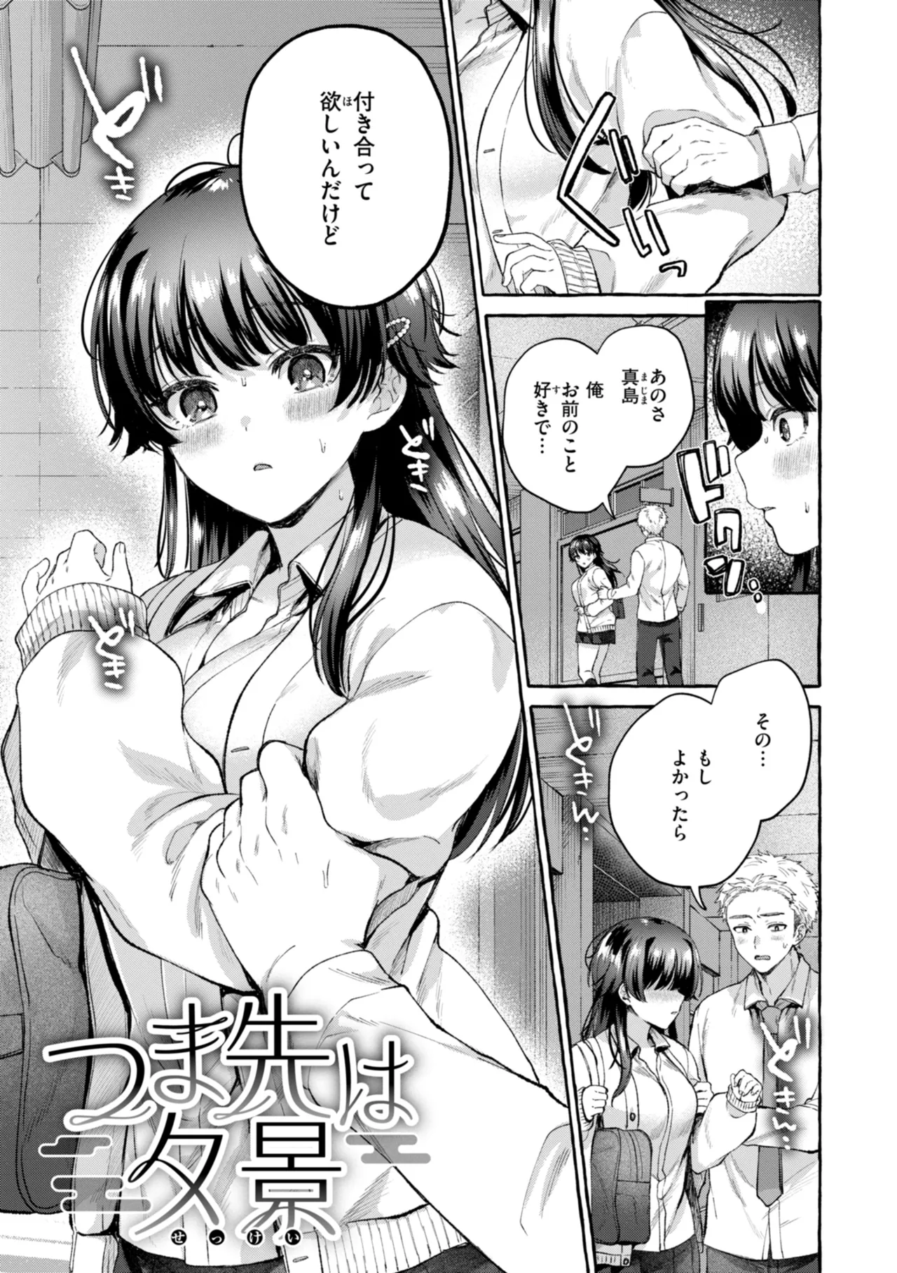 [SenakaGashiri]Ai o Sosoide - Love inside me[Digital] Page 103