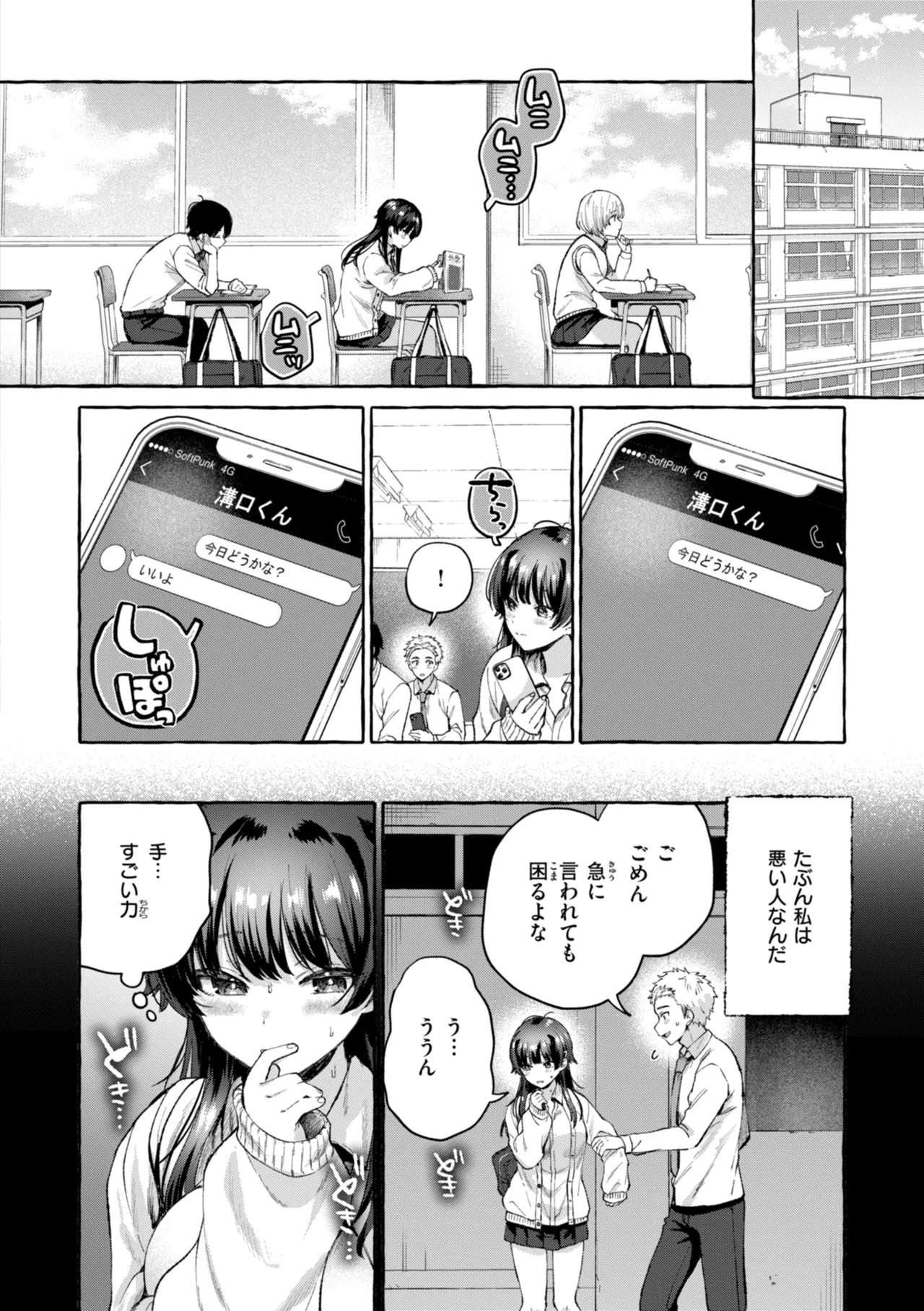 [SenakaGashiri]Ai o Sosoide - Love inside me[Digital] Page 104
