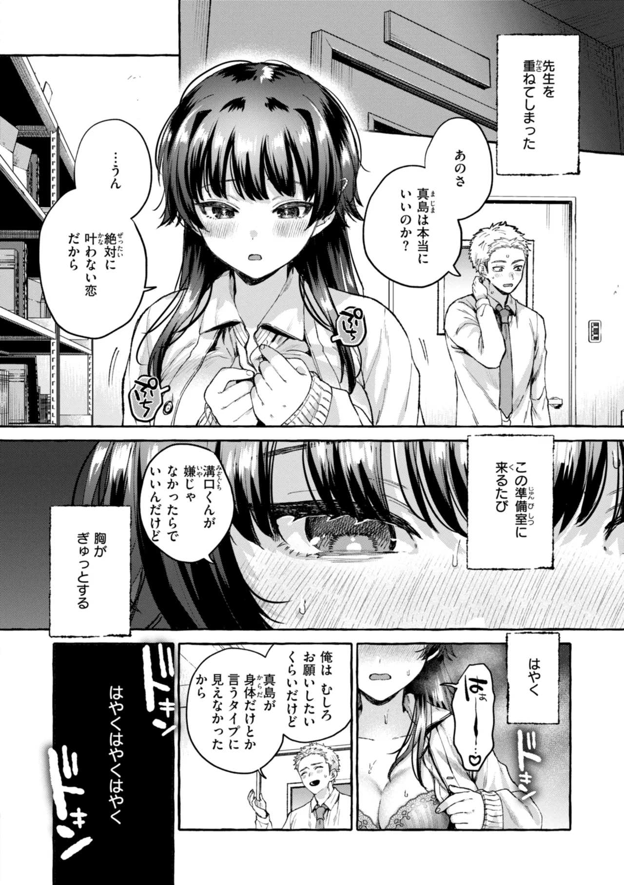 [SenakaGashiri]Ai o Sosoide - Love inside me[Digital] Page 106