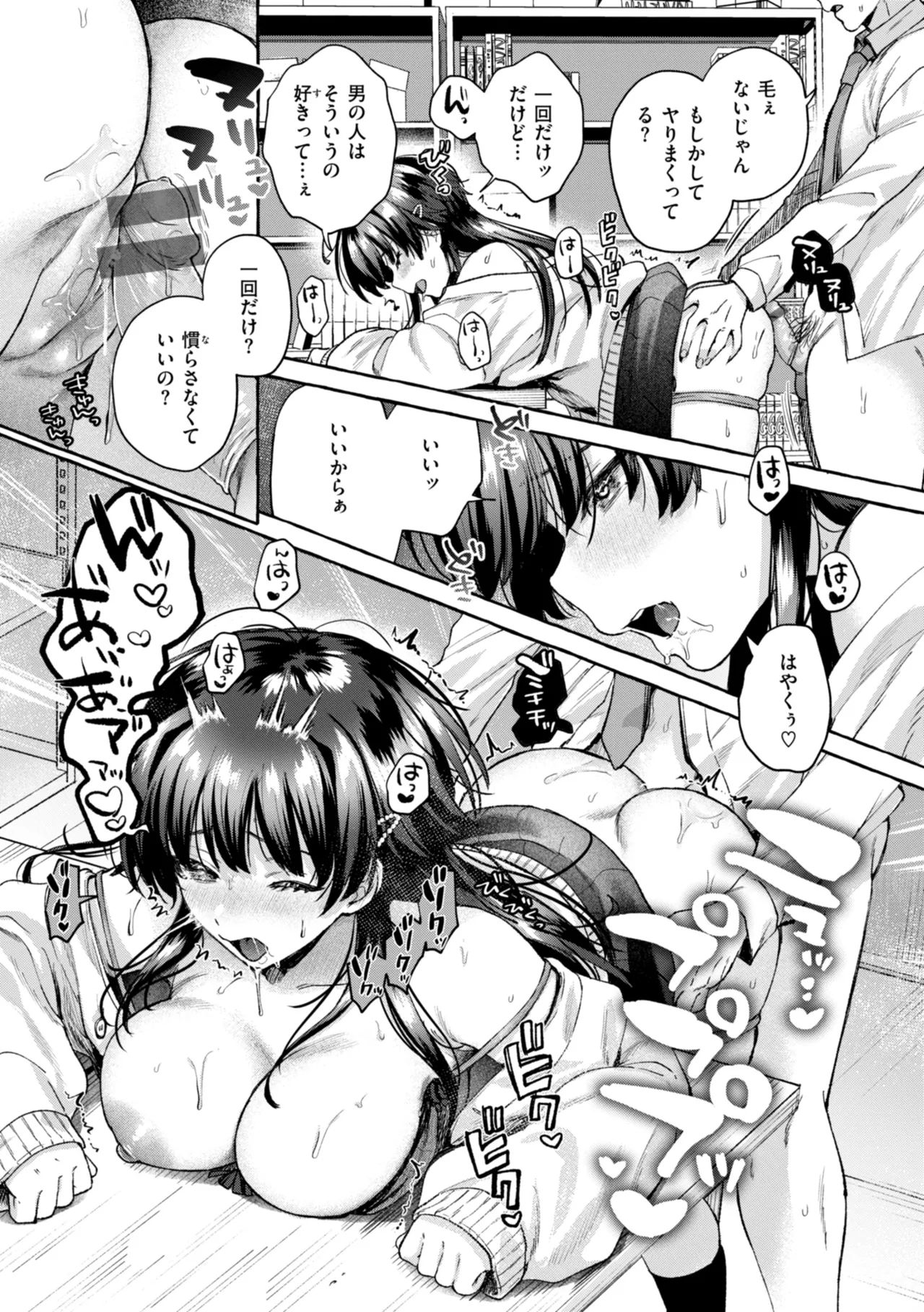 [SenakaGashiri]Ai o Sosoide - Love inside me[Digital] Page 113