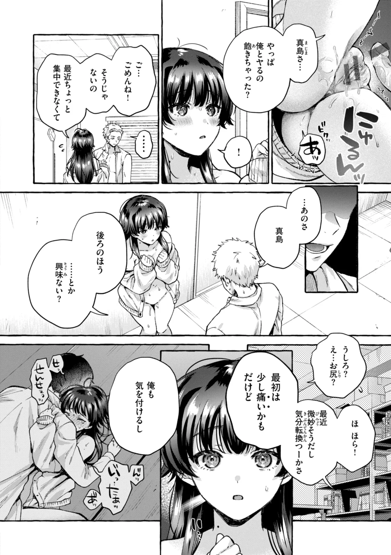 [SenakaGashiri]Ai o Sosoide - Love inside me[Digital] Page 120