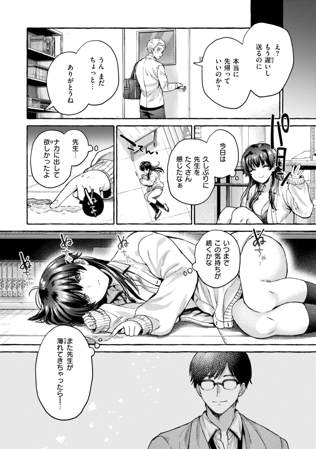 [SenakaGashiri]Ai o Sosoide - Love inside me[Digital] Page 127