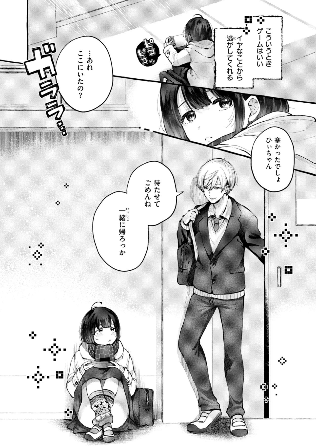 [SenakaGashiri]Ai o Sosoide - Love inside me[Digital] Page 130