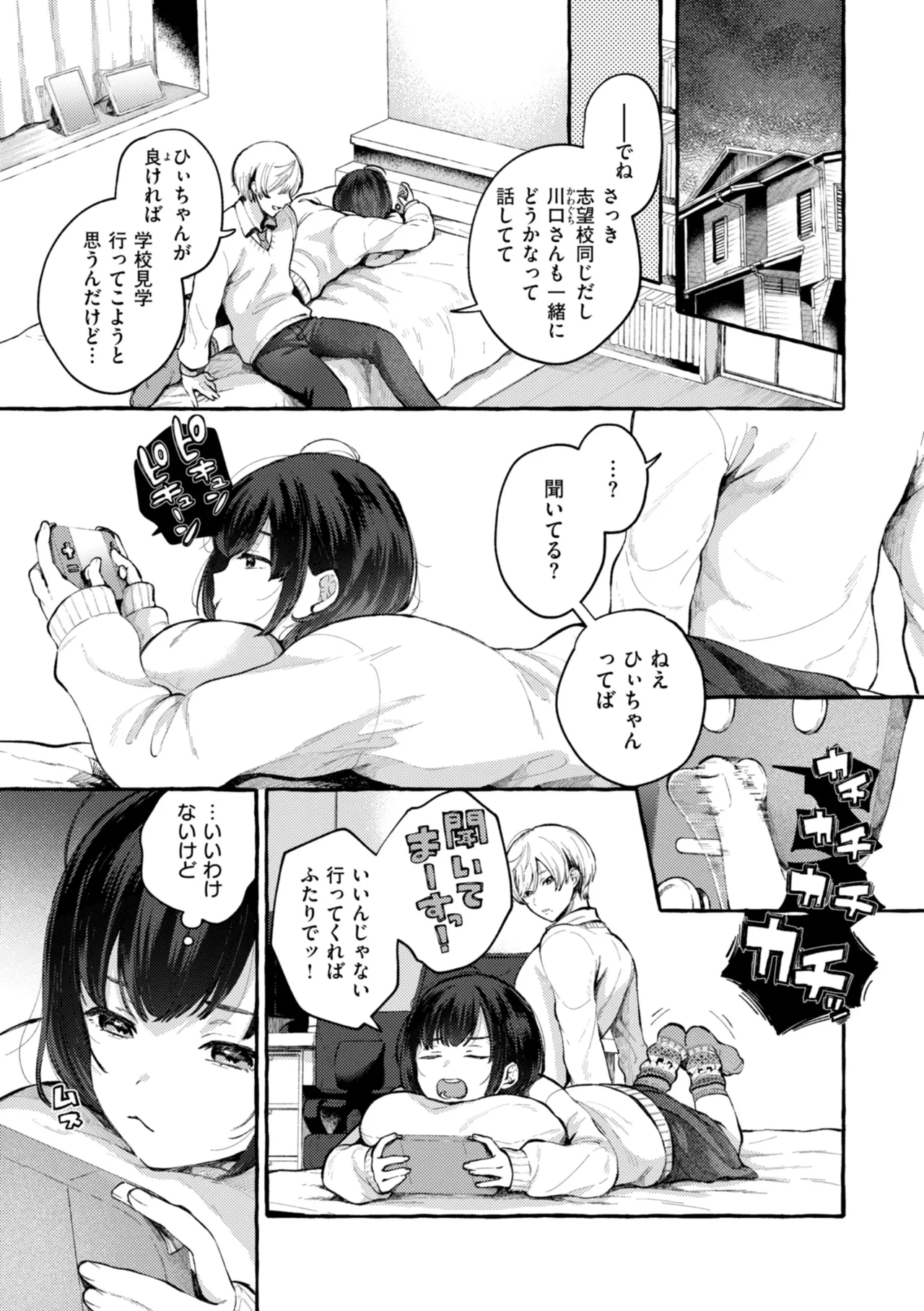 [SenakaGashiri]Ai o Sosoide - Love inside me[Digital] Page 131