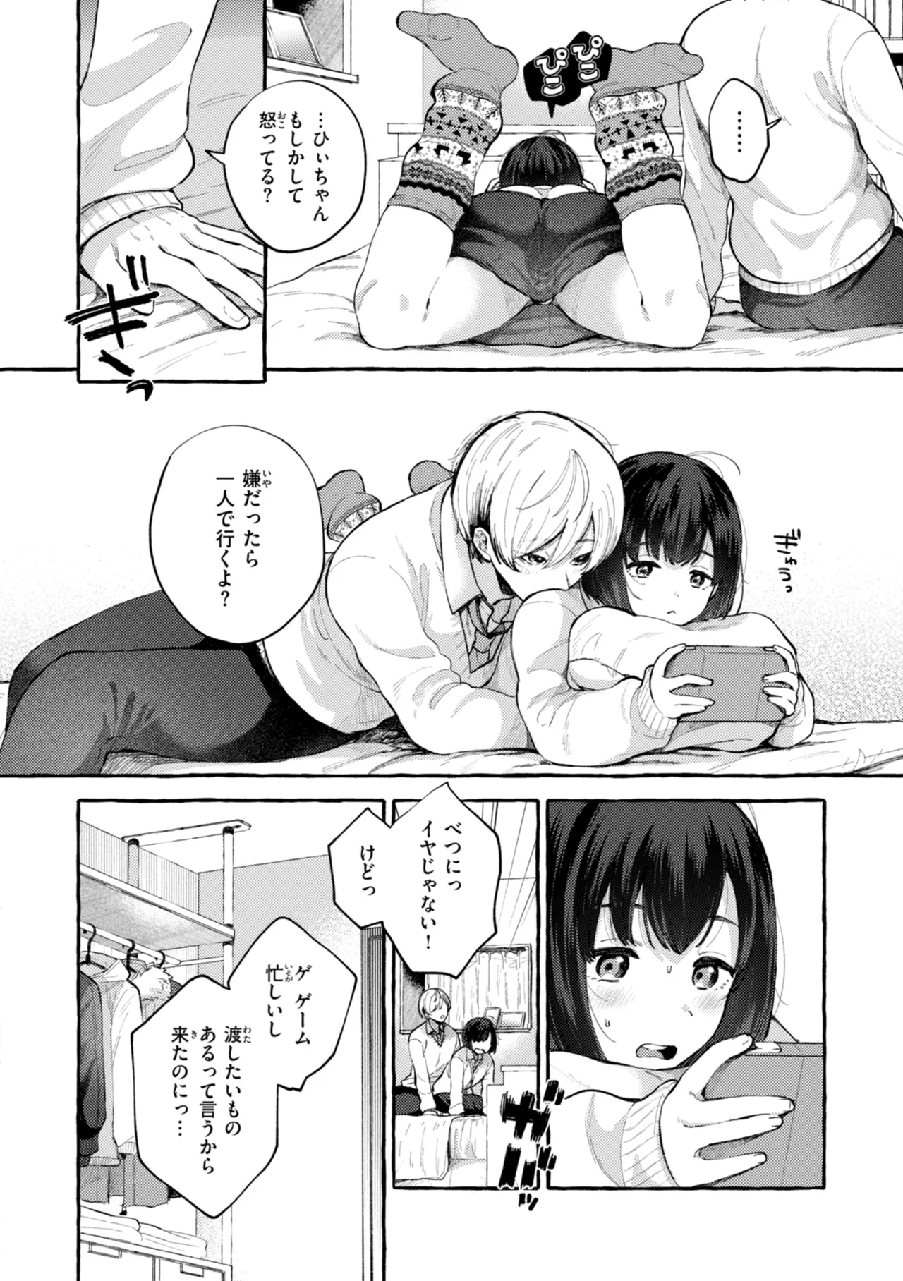 [SenakaGashiri]Ai o Sosoide - Love inside me[Digital] Page 132