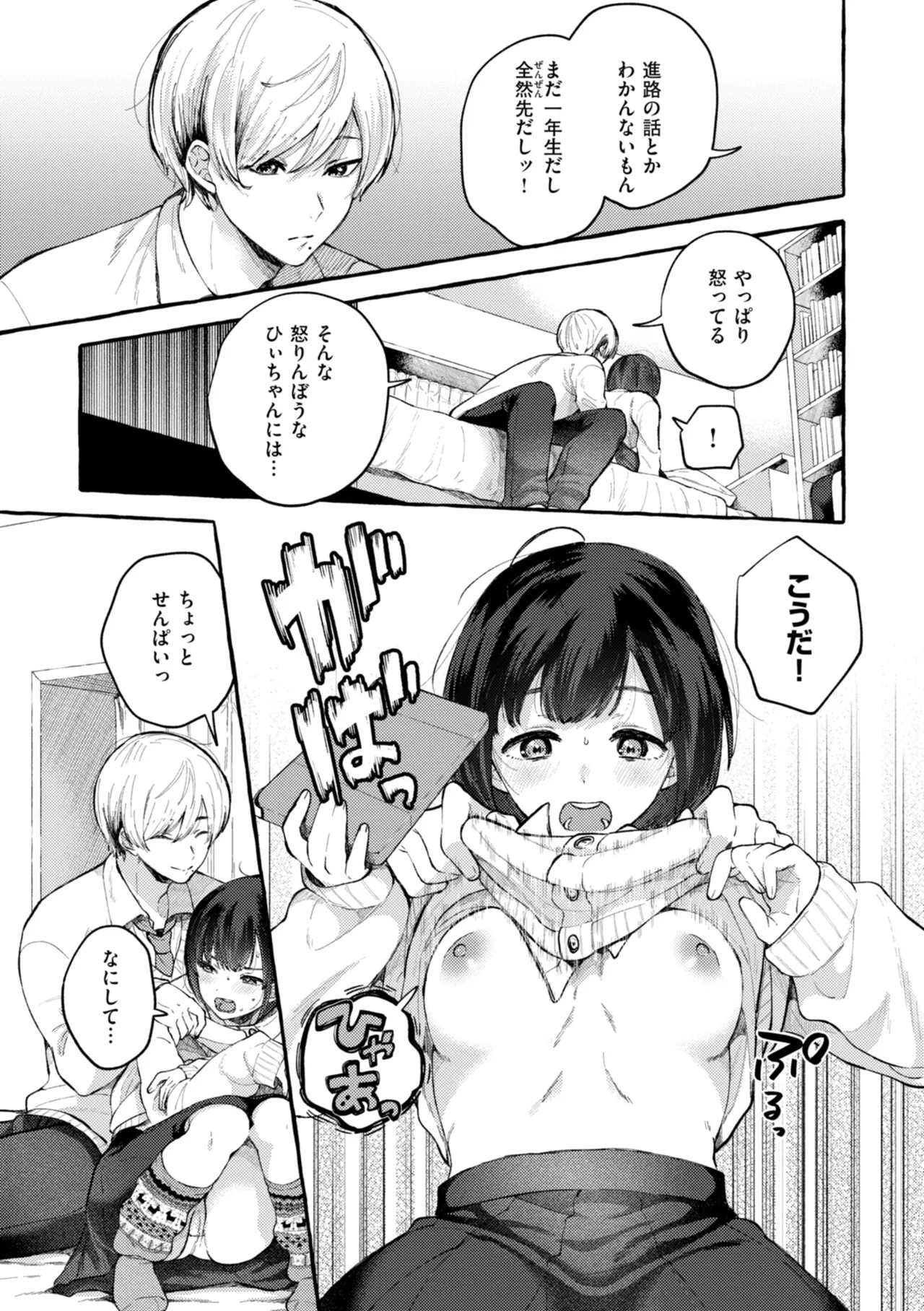 [SenakaGashiri]Ai o Sosoide - Love inside me[Digital] Page 133