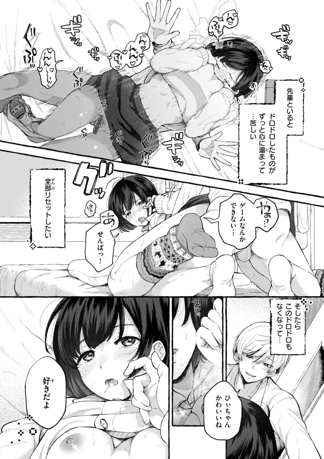 [SenakaGashiri]Ai o Sosoide - Love inside me[Digital] Page 140