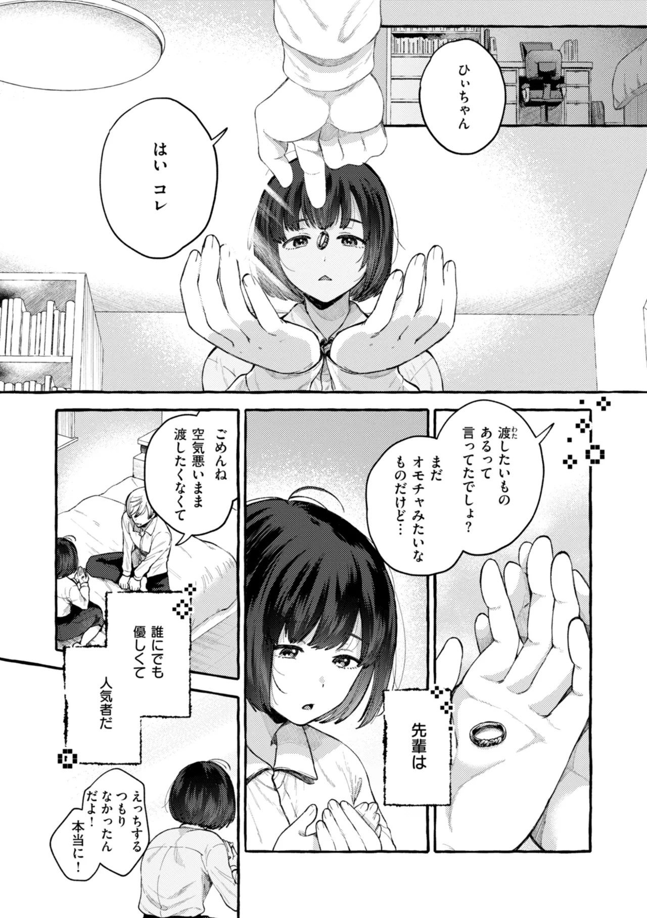 [SenakaGashiri]Ai o Sosoide - Love inside me[Digital] Page 147