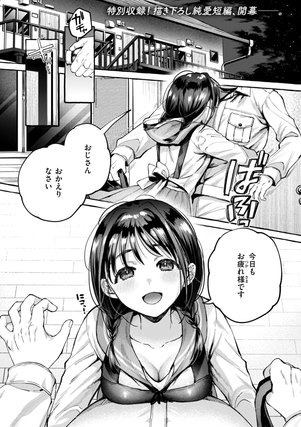 [SenakaGashiri]Ai o Sosoide - Love inside me[Digital] Page 149