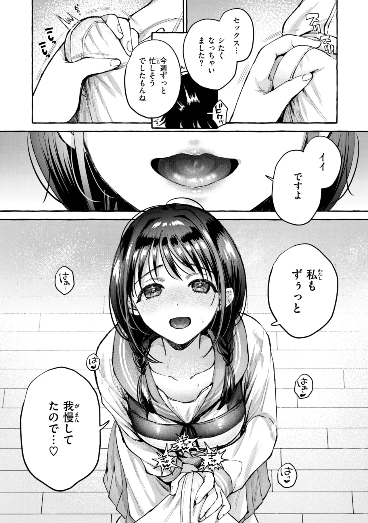 [SenakaGashiri]Ai o Sosoide - Love inside me[Digital] Page 151