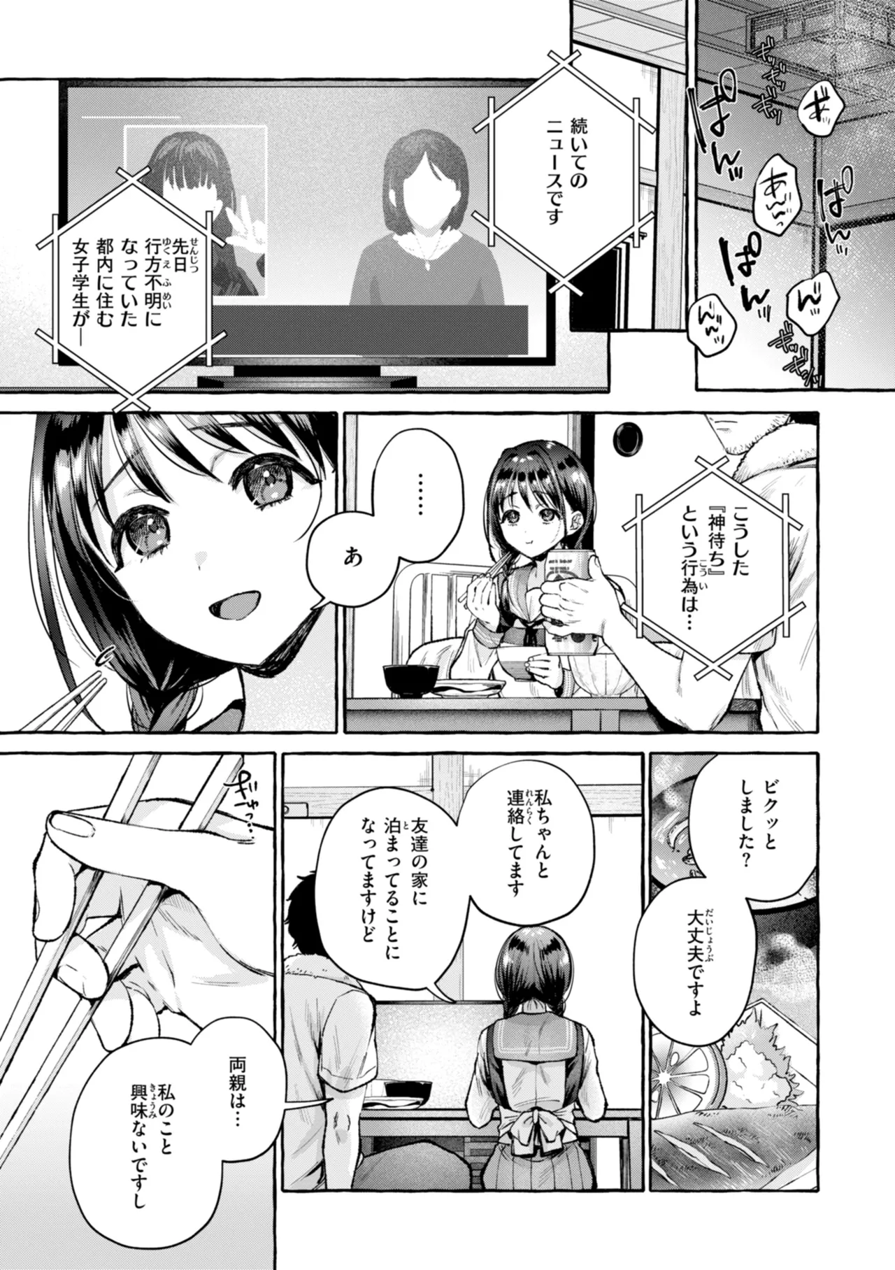 [SenakaGashiri]Ai o Sosoide - Love inside me[Digital] Page 159